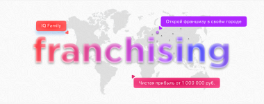 Франшиза