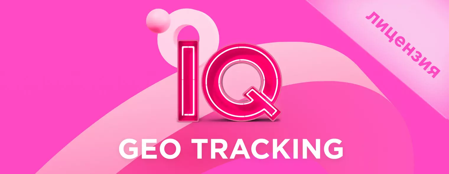 IQ Geo Tracking